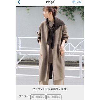 plage ハミルトンベルテッドコート38 新品タグ付き