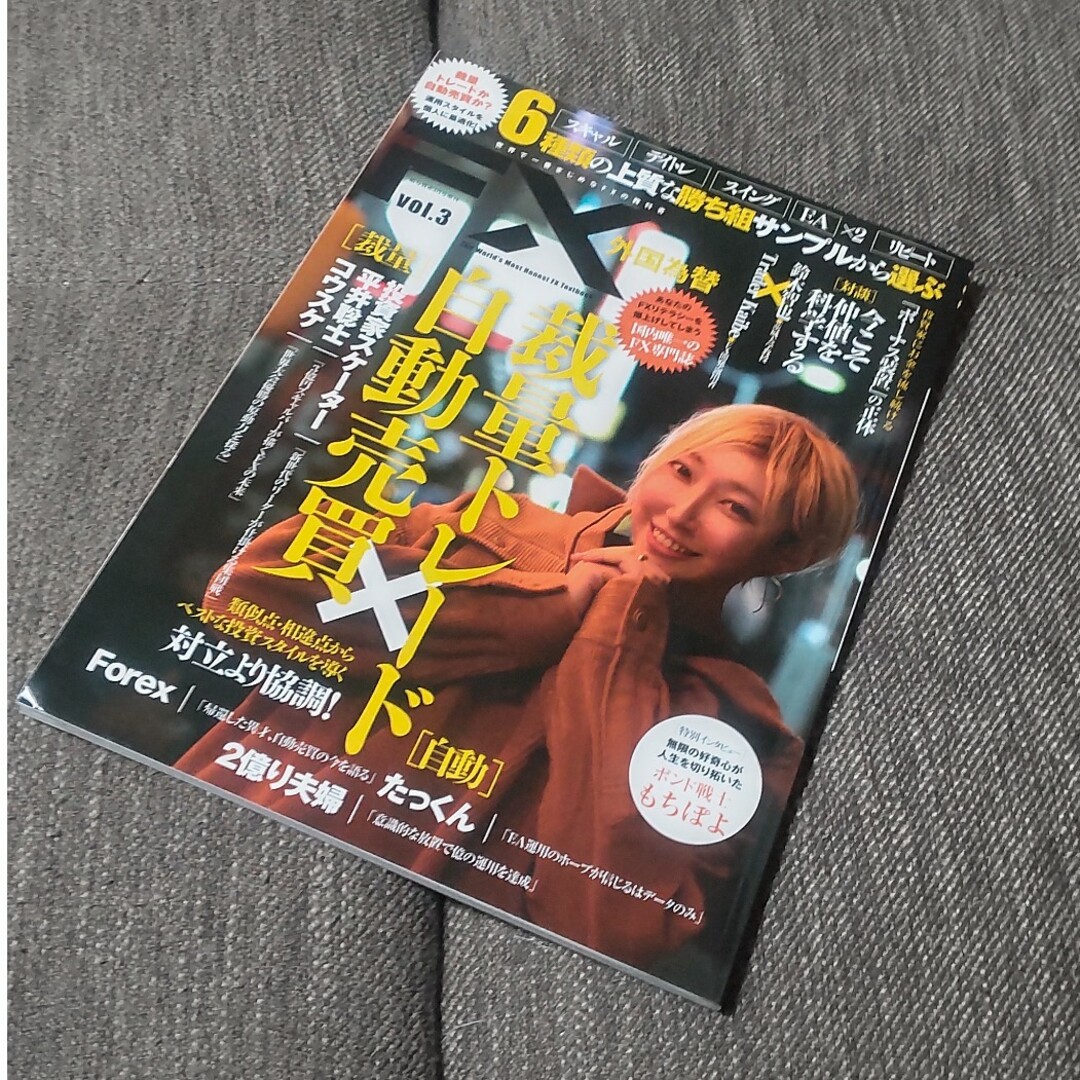 暗号資産増刊 外国為替 vol，3 2023年 03月号 [雑誌] エンタメ/ホビーの雑誌(ビジネス/経済/投資)の商品写真