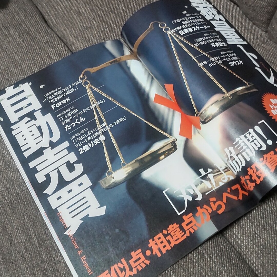 暗号資産増刊 外国為替 vol，3 2023年 03月号 [雑誌] エンタメ/ホビーの雑誌(ビジネス/経済/投資)の商品写真