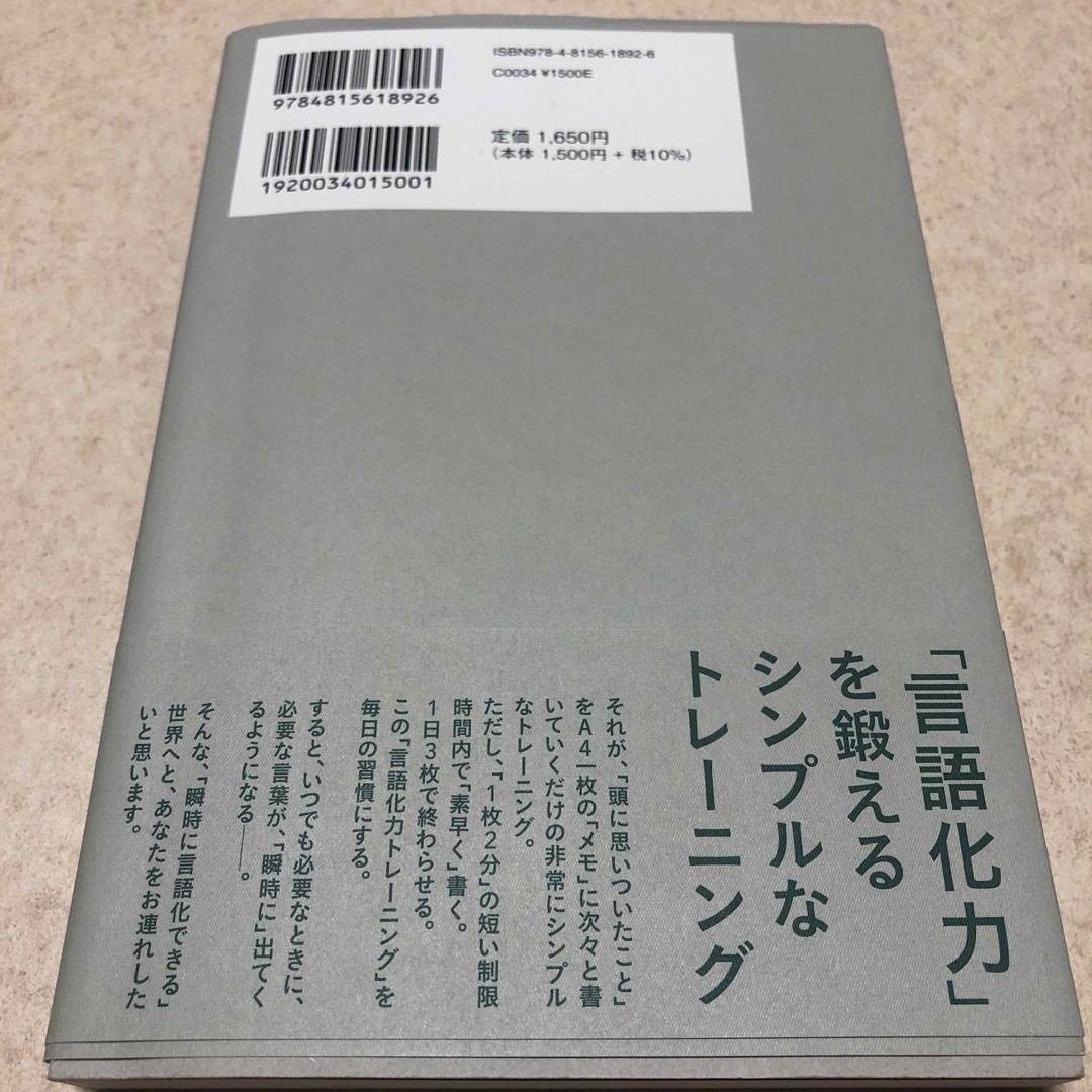 瞬時に「言語化できる人」が、うまくいく。 エンタメ/ホビーの本(ビジネス/経済)の商品写真