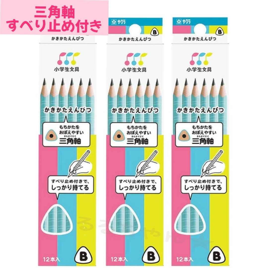 サクラクレパス(サクラクレパス)の３箱　サクラクレパス　三角軸　B かきかたえんぴつ　ブルー　③ エンタメ/ホビーのアート用品(鉛筆)の商品写真