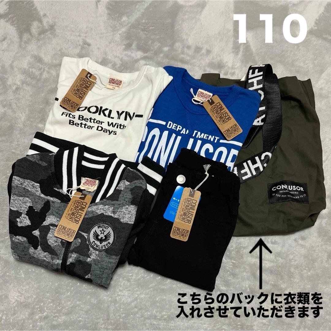 ⭐️未使用⭐️ コンルーソル　長袖Tシャツ　トレーナー　アウター　パンツ　110 キッズ/ベビー/マタニティのキッズ服男の子用(90cm~)(その他)の商品写真