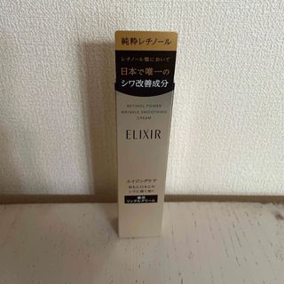 エリクシール(ELIXIR)の新品未使用☆エリクシール☆レチノパワーリンクルクリームS☆おまけ付き(アイケア/アイクリーム)