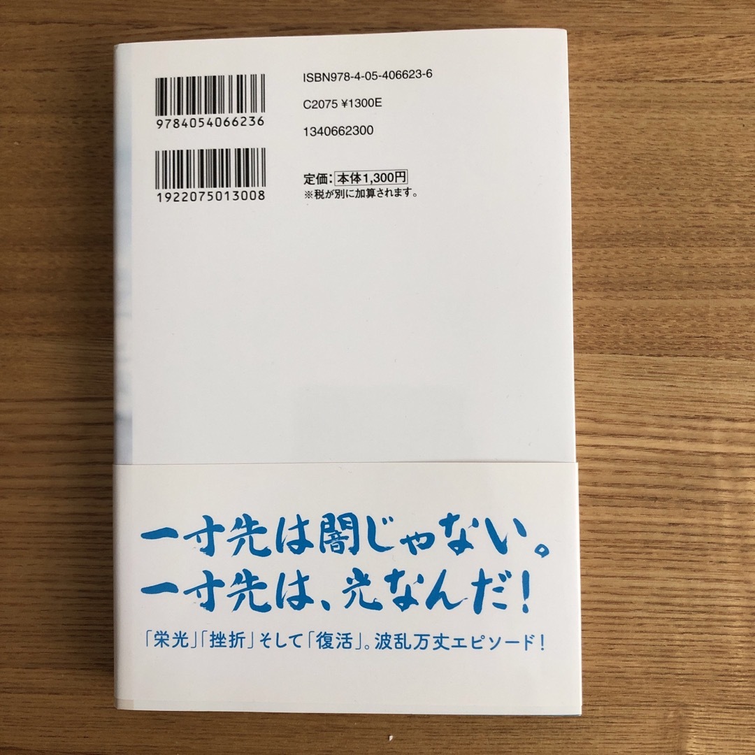 学研(ガッケン)のわいたこら。　人生を超ポジティブに生きる僕の方法 エンタメ/ホビーの本(文学/小説)の商品写真