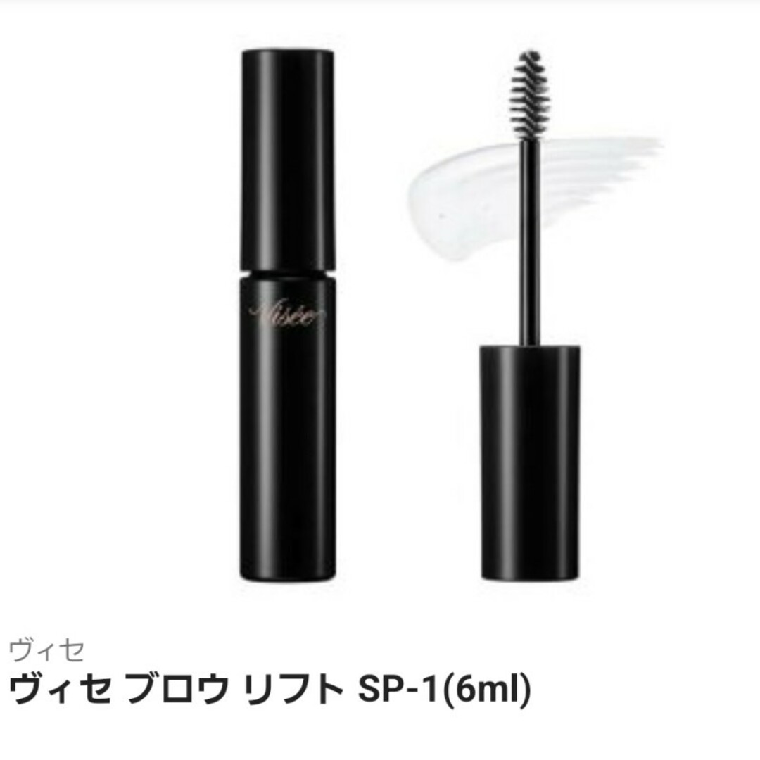 VISEE(ヴィセ)のヴィセ ブロウ リフト SP-1(6ml) コスメ/美容のベースメイク/化粧品(アイブロウペンシル)の商品写真