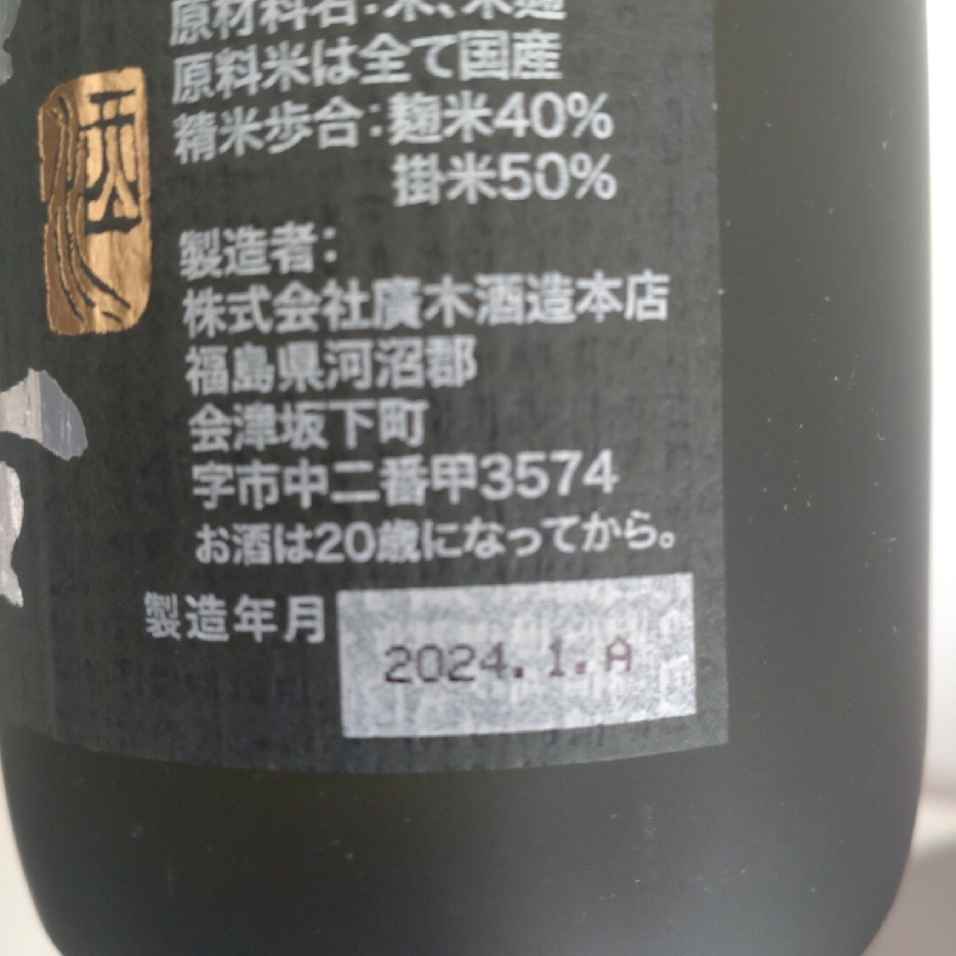 飛露喜(ヒロキ)の飛露喜 純米吟醸 黒ラベル 720ml 食品/飲料/酒の酒(日本酒)の商品写真