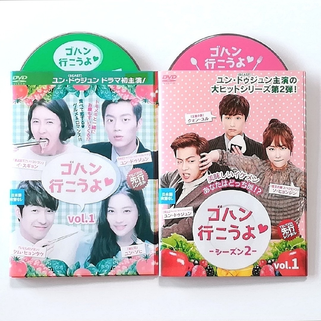 韓国ドラマ　ゴハン行こうよ　&　ゴハン行こうよ シーズン2 　DVD 全巻セット エンタメ/ホビーのDVD/ブルーレイ(TVドラマ)の商品写真