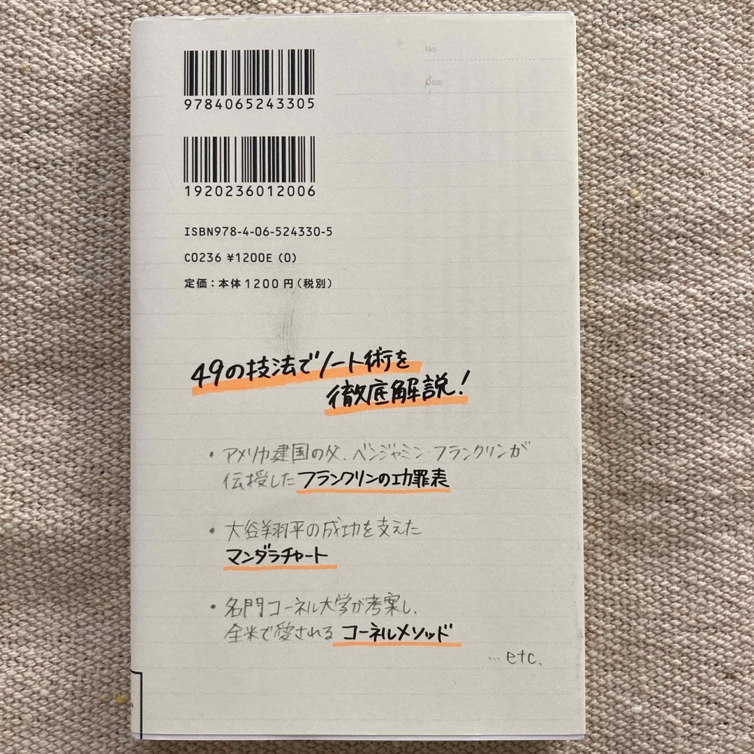 すべてはノートからはじまる　倉下忠憲 エンタメ/ホビーの本(ビジネス/経済)の商品写真