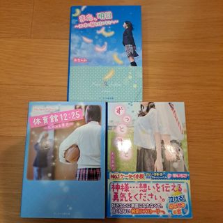 ⑤ケータイ小説  3冊セット(文学/小説)