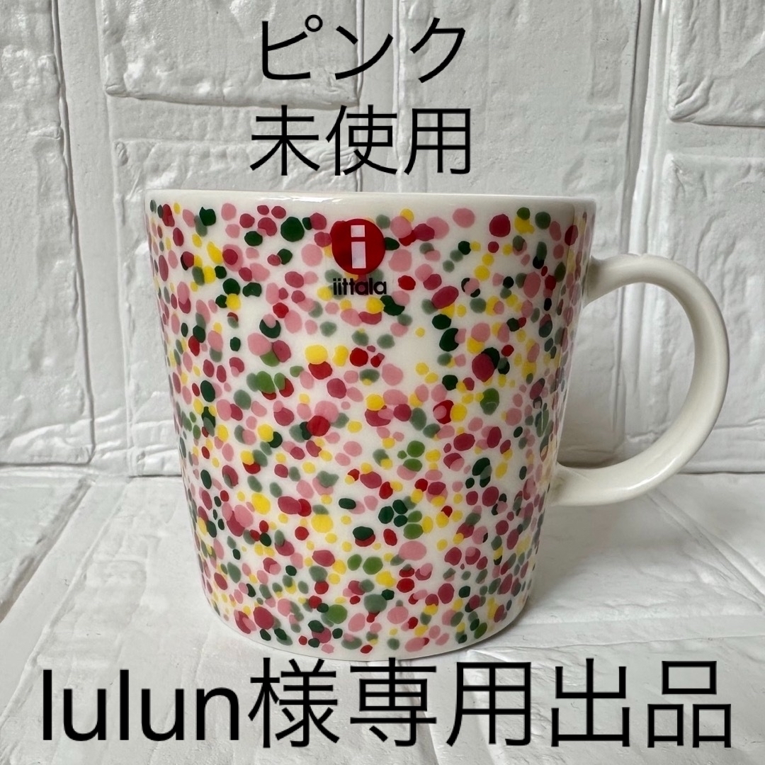 iittala(イッタラ)のlulun様専用出品 ヘレマグ ピンク テラコッタ ブルー 3個 インテリア/住まい/日用品のキッチン/食器(食器)の商品写真