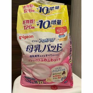 Pigeon - ピジョン　母乳パッド　60枚