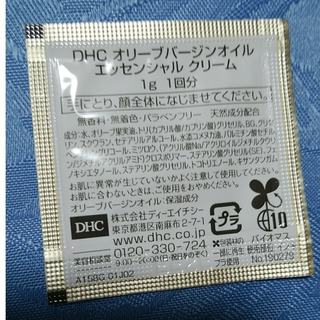 DHC(ディーエイチシー)のDHC 旅行用 クレンジング 洗顔料 化粧水 エッセンシャルクリ-ム8コセット コスメ/美容のキット/セット(サンプル/トライアルキット)の商品写真