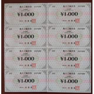 木曽路　株主優待　8,800円(レストラン/食事券)