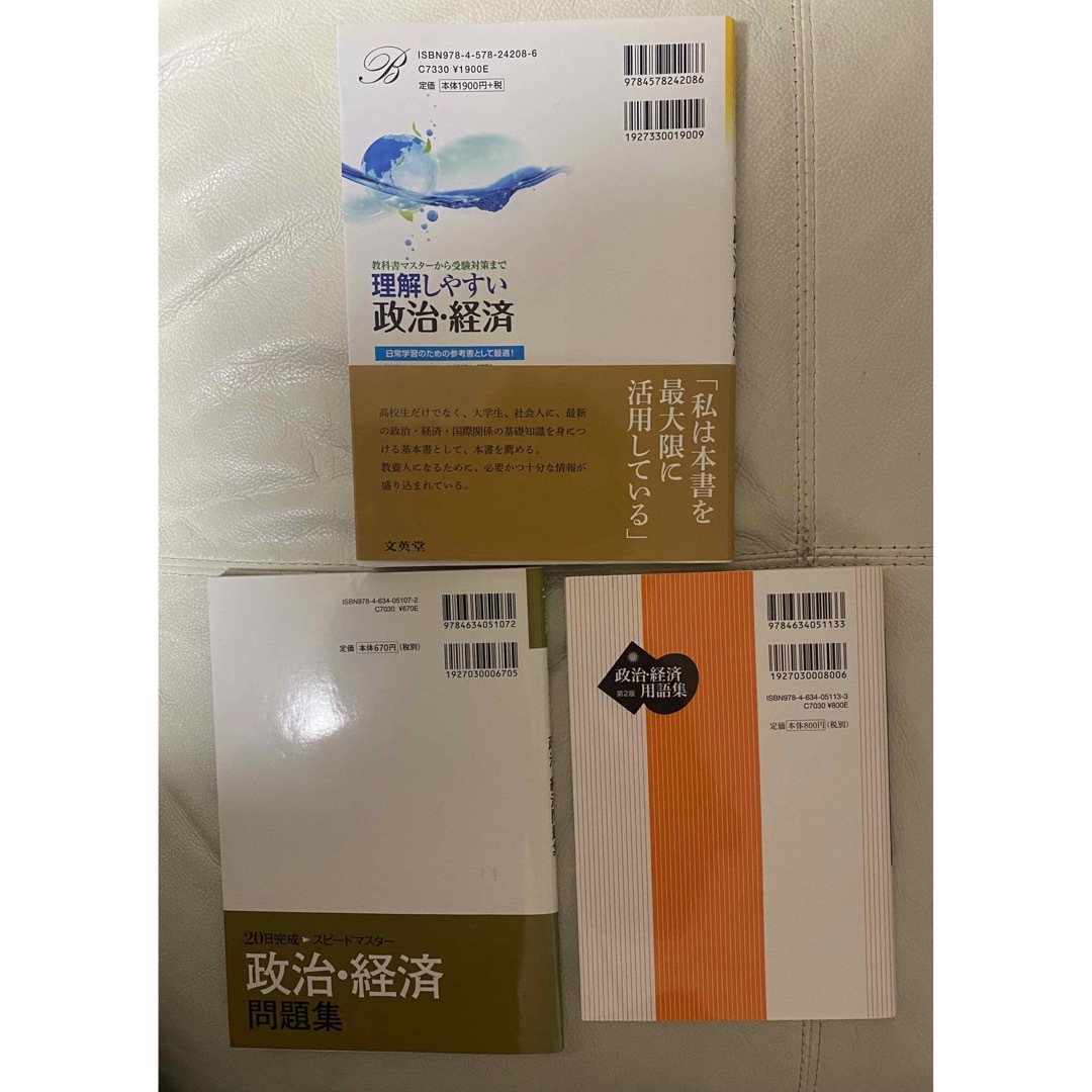 人気・早い者勝ち❗️ 理解しやすい 政治・経済　スピードマスター　用語集 エンタメ/ホビーの本(語学/参考書)の商品写真