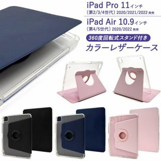 iPad 第10世代 (2022年)用 縦置きも横置きも可能！(iPadケース)