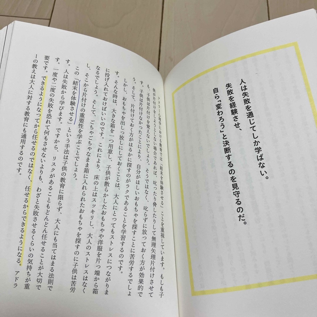 【ca-rin様専用】『アルフレッド・アドラ－人生に革命が起きる１００の言葉』 エンタメ/ホビーの本(ビジネス/経済)の商品写真