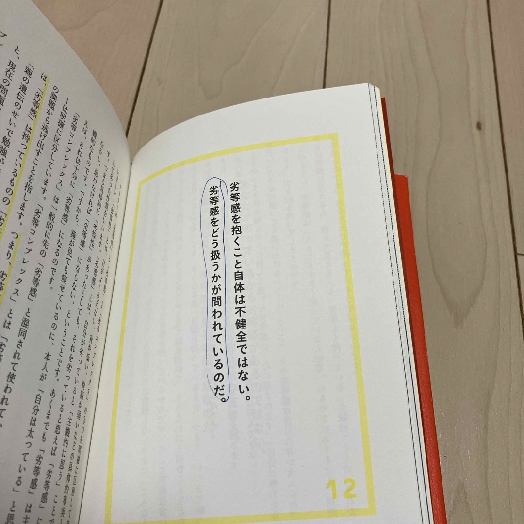 【ca-rin様専用】『アルフレッド・アドラ－人生に革命が起きる１００の言葉』 エンタメ/ホビーの本(ビジネス/経済)の商品写真