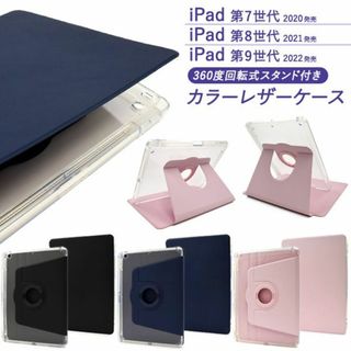 iPad 第7世代/第8世代/第9世代用 縦置きも横置きも可能！(iPadケース)