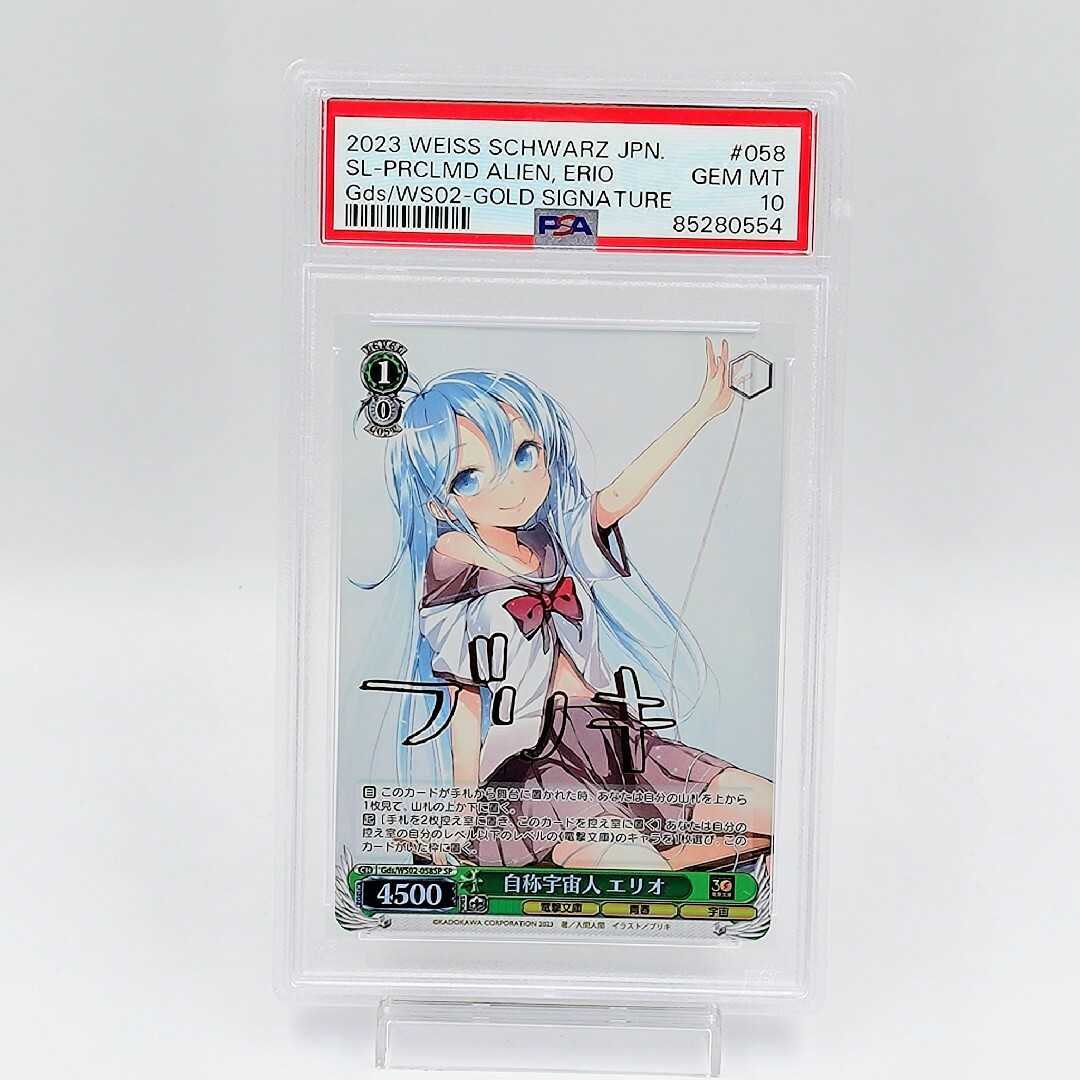 ヴァイスシュヴァルツ - 【PSA10】 自称宇宙人 エリオ SP 電撃 ヴァイスシュヴァルツ - 【PSA10】 自称宇宙人 エリオ SP 電撃