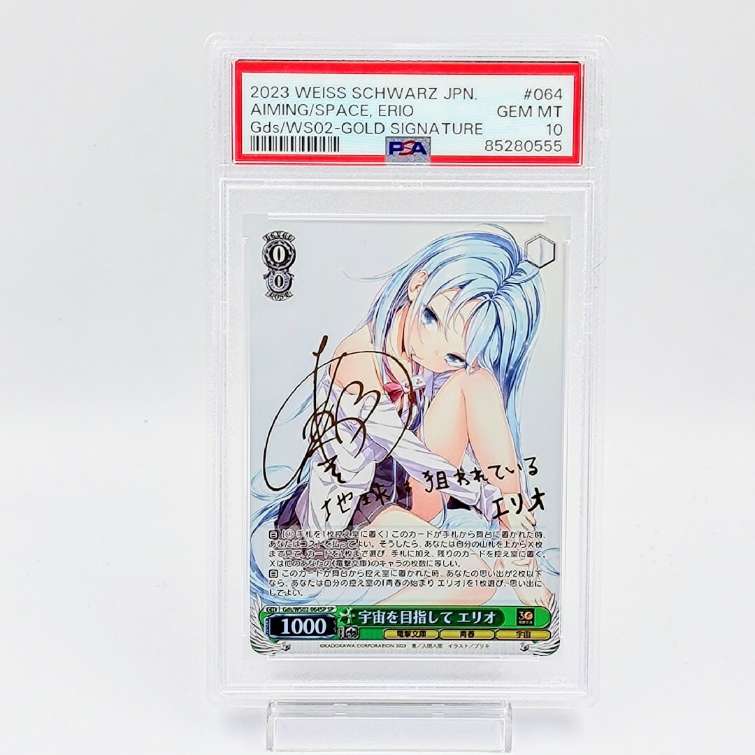 PSA10】 宇宙を目指して エリオ SP サイン付き 【最安値】 PSA10】 宇宙を目指して エリオ SP サイン付き 【最安値】