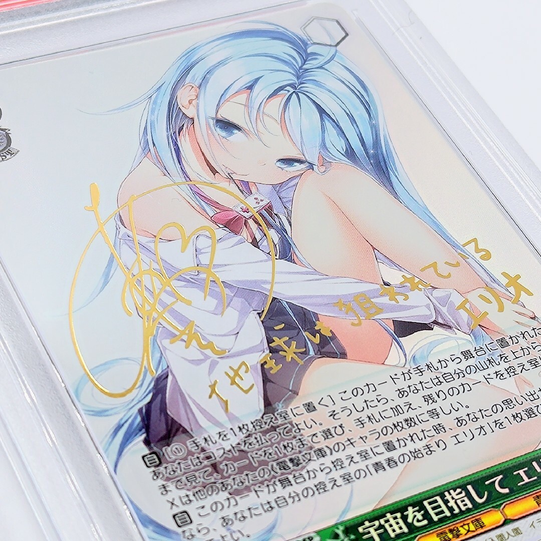 PSA10】 宇宙を目指して エリオ SP サイン付き 【最安値】 PSA10】 宇宙を目指して エリオ SP サイン付き 【最安値】