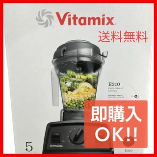 バイタミックス(Vitamix)のバイタミックス E310 エクスプロリアンブレンダー 　ブラック(フードプロセッサー)