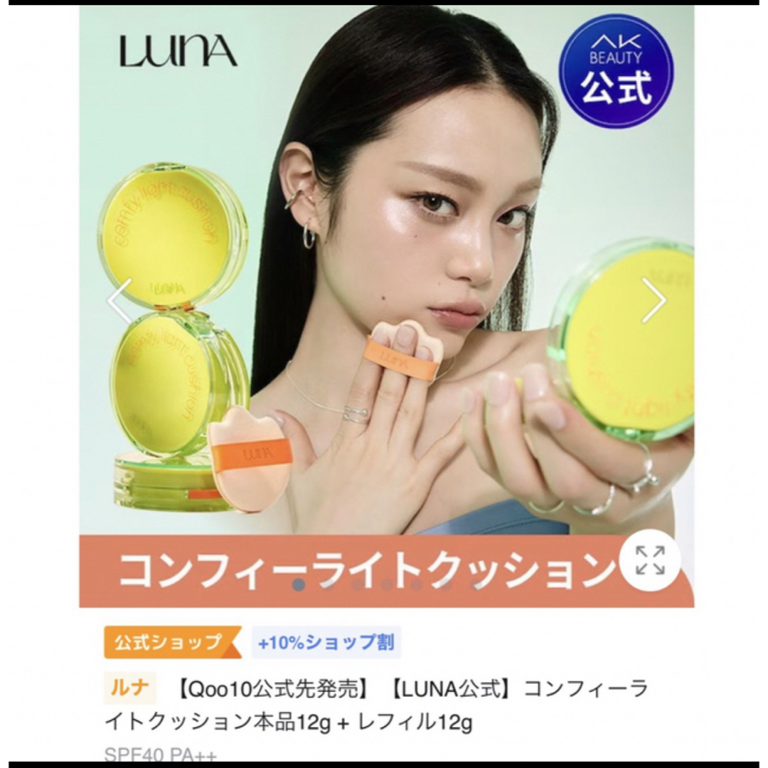 LUNA クッションファンデ 01アイボリー コスメ/美容のベースメイク/化粧品(ファンデーション)の商品写真