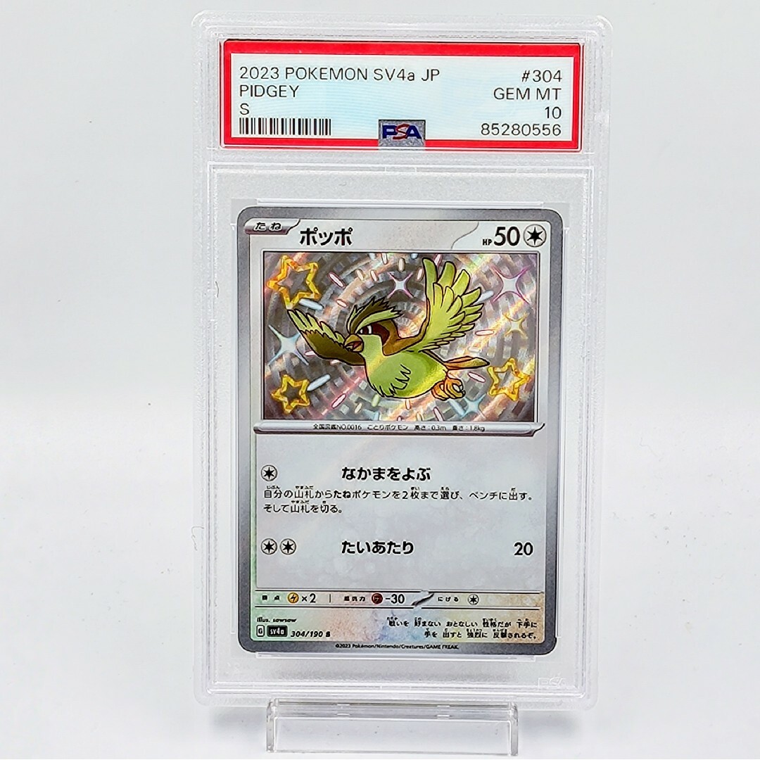 ポケモン - 【PSA10】 ポッポ S 色違い シャイニートレジャーの ポケモン - 【PSA10】 ポッポ S 色違い シャイニートレジャーの