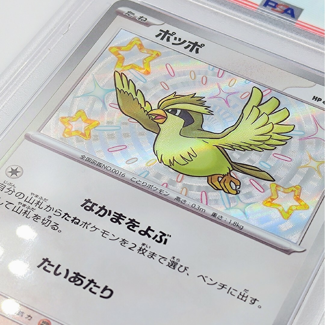 ポケモン - 【PSA10】 ポッポ S 色違い シャイニートレジャーの ポケモン - 【PSA10】 ポッポ S 色違い シャイニートレジャーの