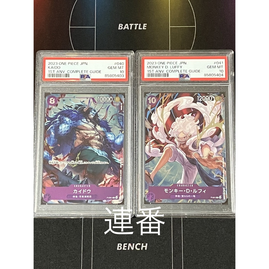 【PSA10】1st anv ルフィ・カイドウ　プロモ　連番