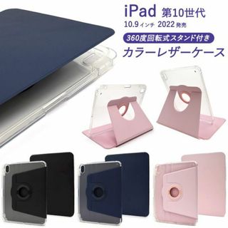 iPad 第10世代縦置きも横置きも可能！ケース (Androidケース)