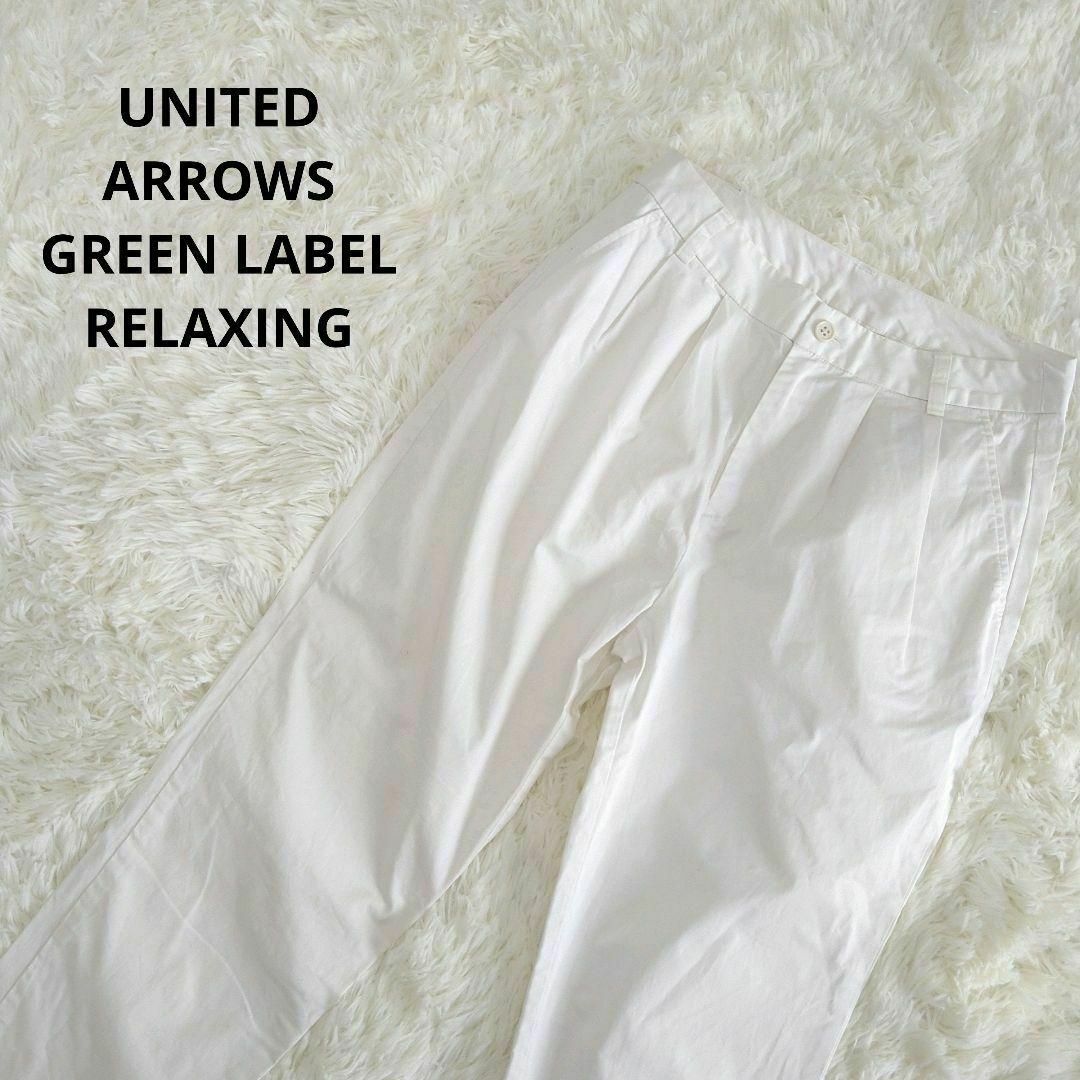 【古着】GREEN LABEL RELAXING 白パンツ　カジュアルパンツ レディースのパンツ(カジュアルパンツ)の商品写真
