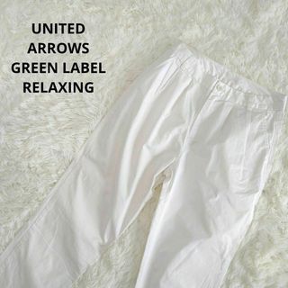 【古着】GREEN LABEL RELAXING 白パンツ　カジュアルパンツ(カジュアルパンツ)