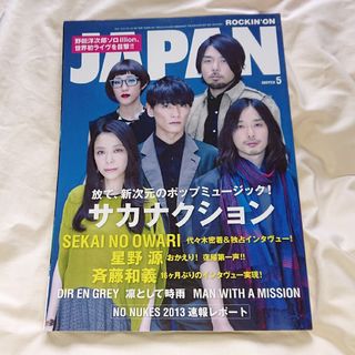 ROCKIN'ON JAPAN ロッキング・オン・ジャパン 2023年 5月(音楽/芸能)