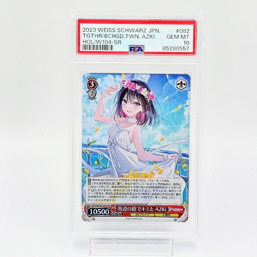 PSA10】 海辺の街でキミと AZKi SR ホロライブ SR PSA10】 海辺の街でキミと AZKi SR ホロライブ SR