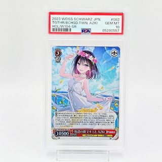 ヴァイスシュヴァルツ - 【PSA10】 海辺の街でキミと AZKi SR ヴァイスシュヴァルツ - 【PSA10】 海辺の街でキミと AZKi SR