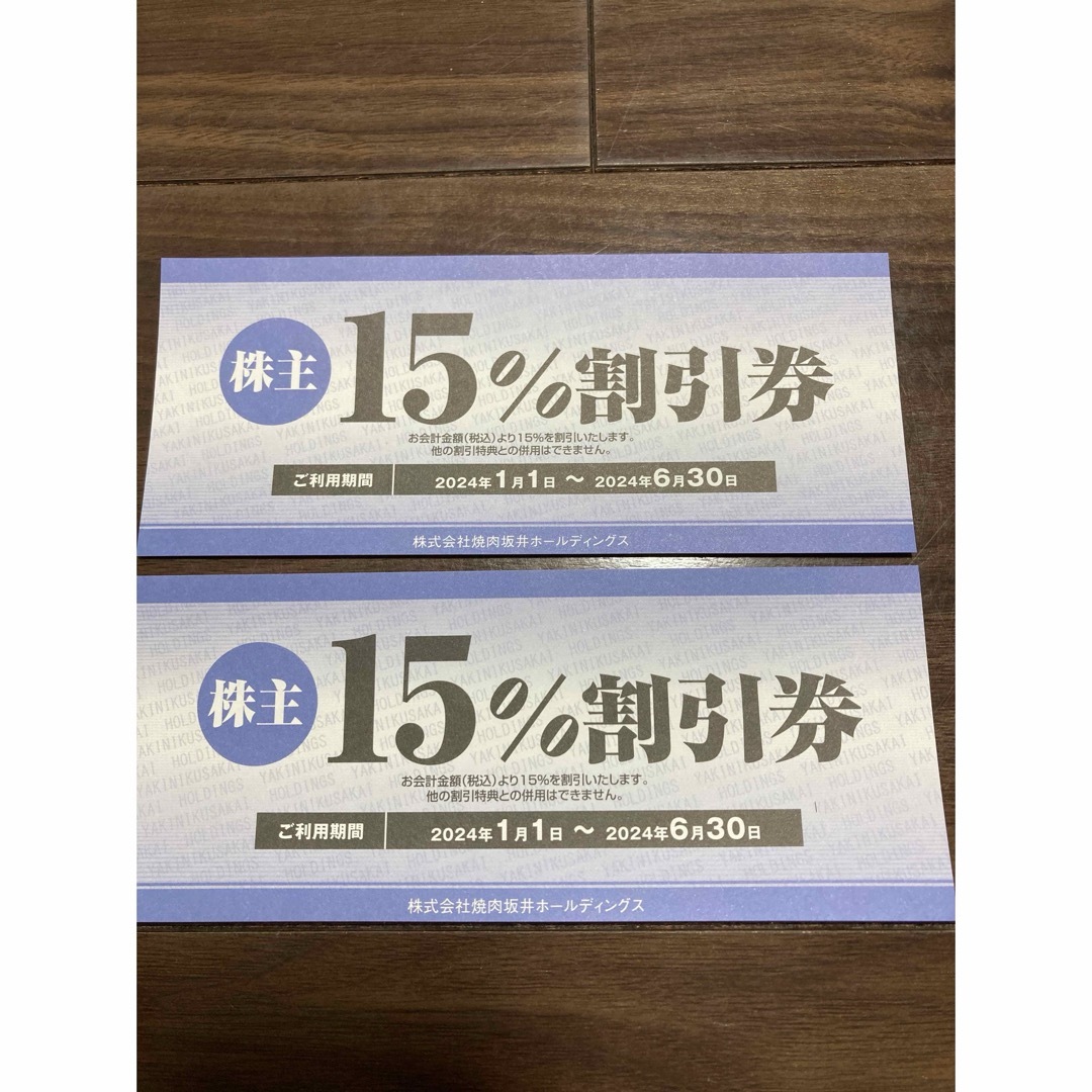 焼肉　坂井　15%割引券　2枚 チケットの優待券/割引券(レストラン/食事券)の商品写真