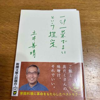 一汁一菜でよいという提案(その他)