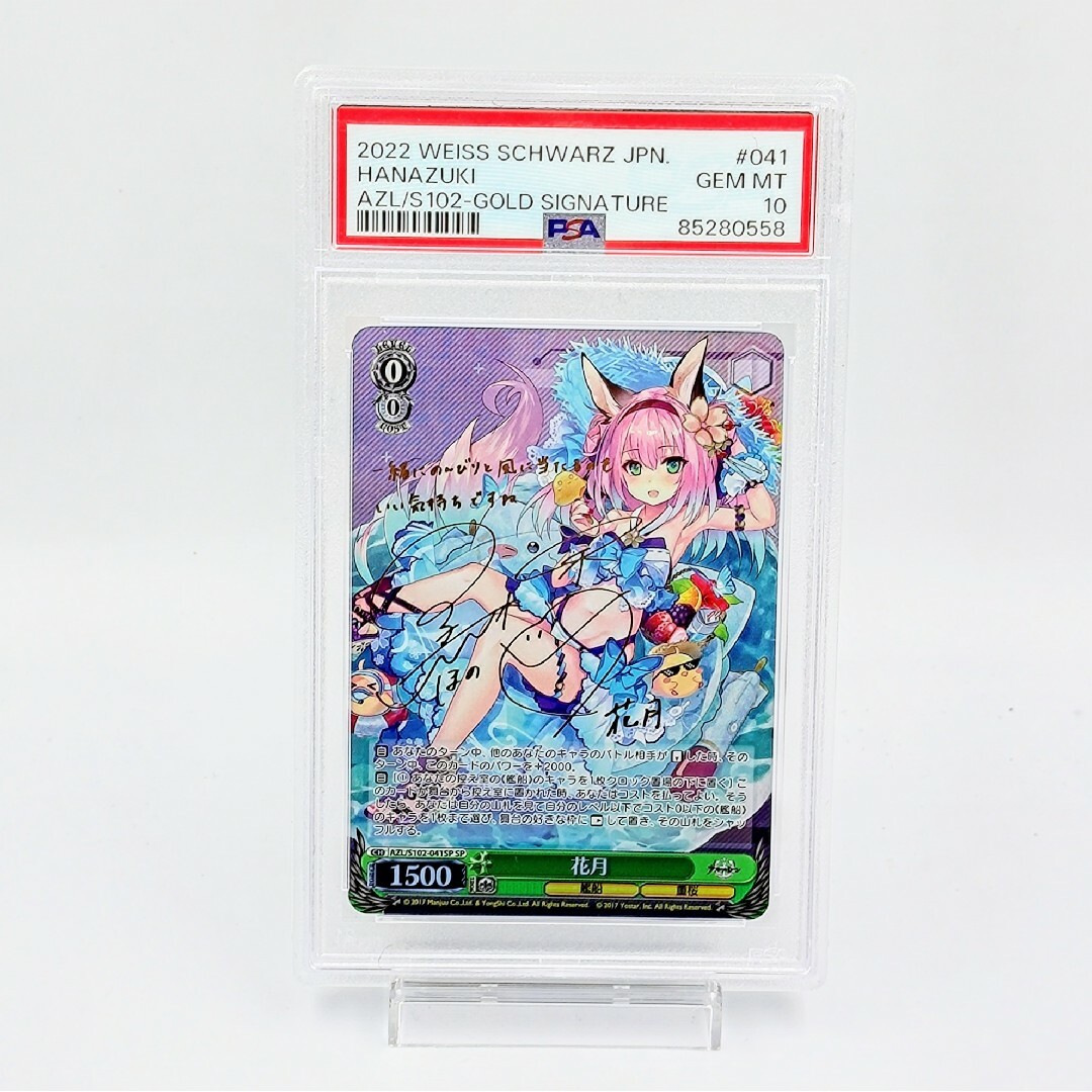 レビュー高評価の商品! ヴァイスシュヴァルツ - 【PSA10】 花月 SP アズールレーン サイン付き 黒木ほのか シングルカード