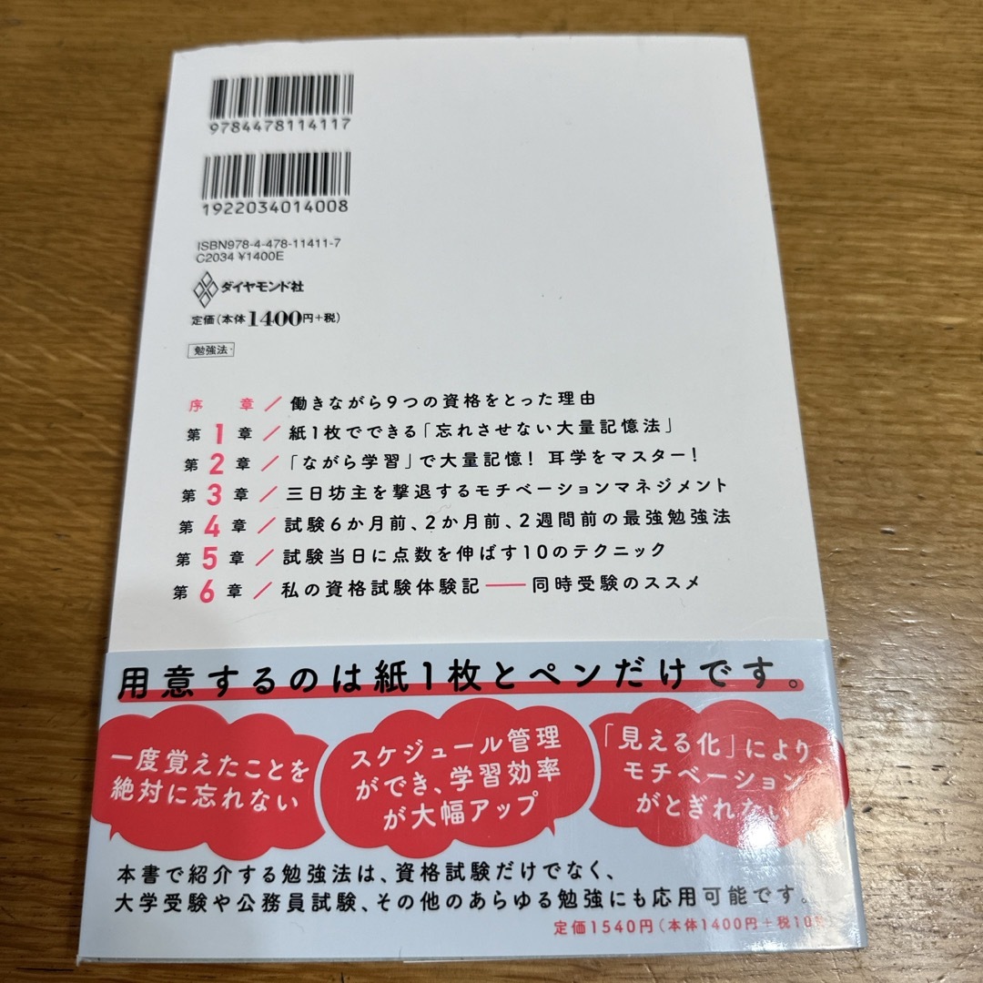 大量に覚えて絶対忘れない「紙１枚」勉強法 エンタメ/ホビーの本(その他)の商品写真