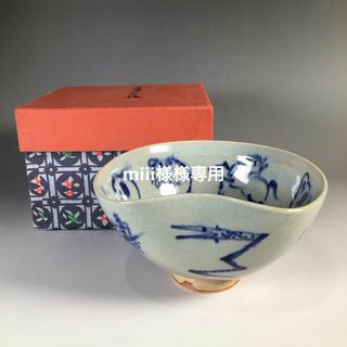 ラ６５３　ラ945  ２点！　『在銘』『染付十二支絵』　抹茶碗　紙箱　茶道具(陶芸)