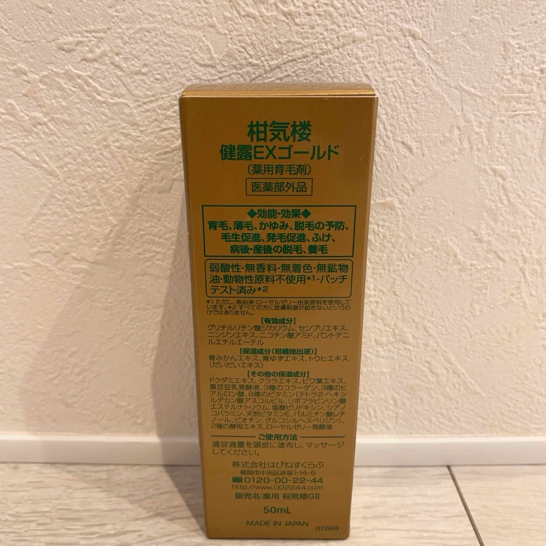 薬用育毛剤 柑気楼 健露EXゴールド 50ml コスメ/美容のヘアケア/スタイリング(スカルプケア)の商品写真