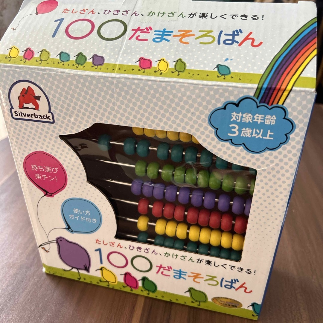 木製１００だまそろばん/シルバ-バック キッズ/ベビー/マタニティのおもちゃ(知育玩具)の商品写真