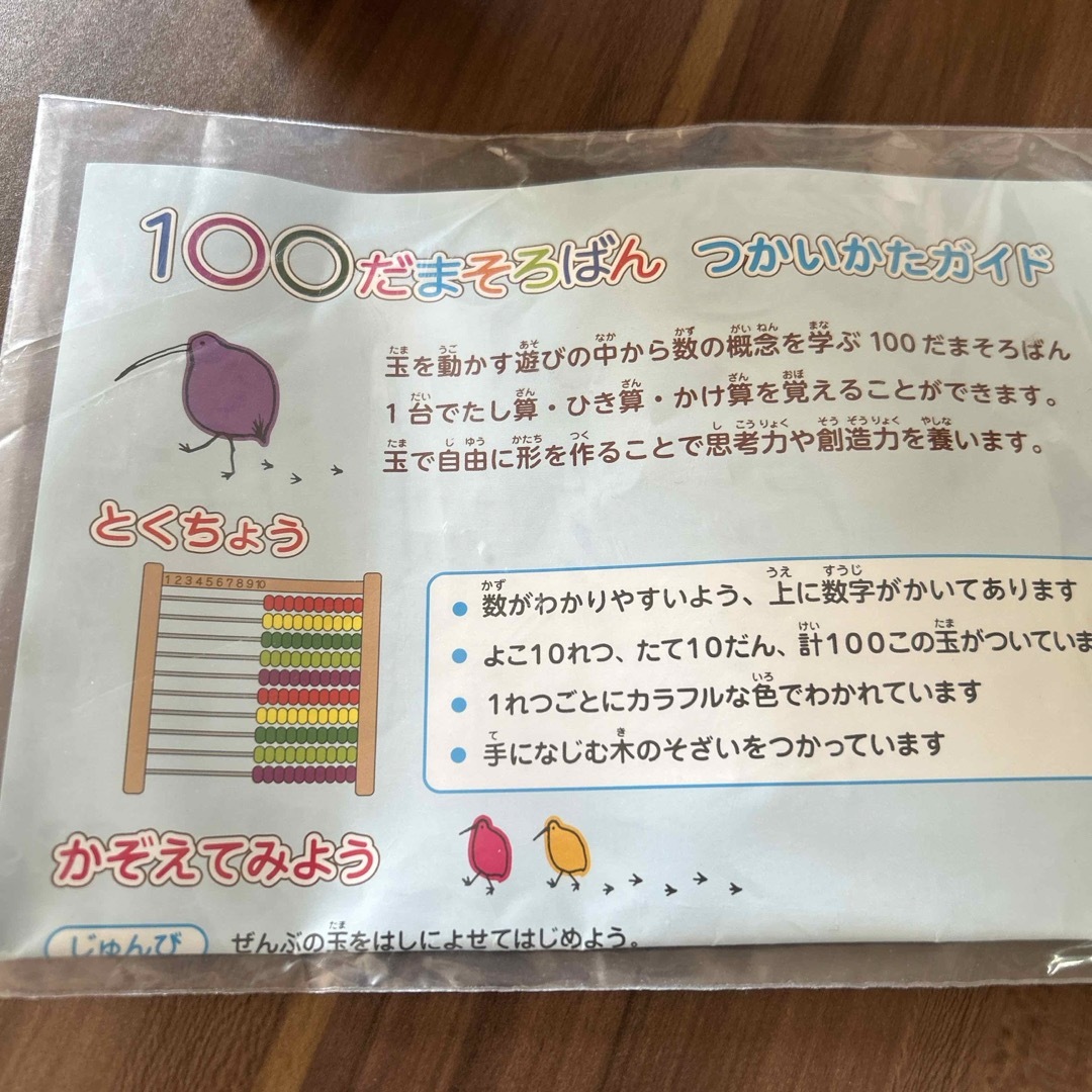 木製１００だまそろばん/シルバ-バック キッズ/ベビー/マタニティのおもちゃ(知育玩具)の商品写真