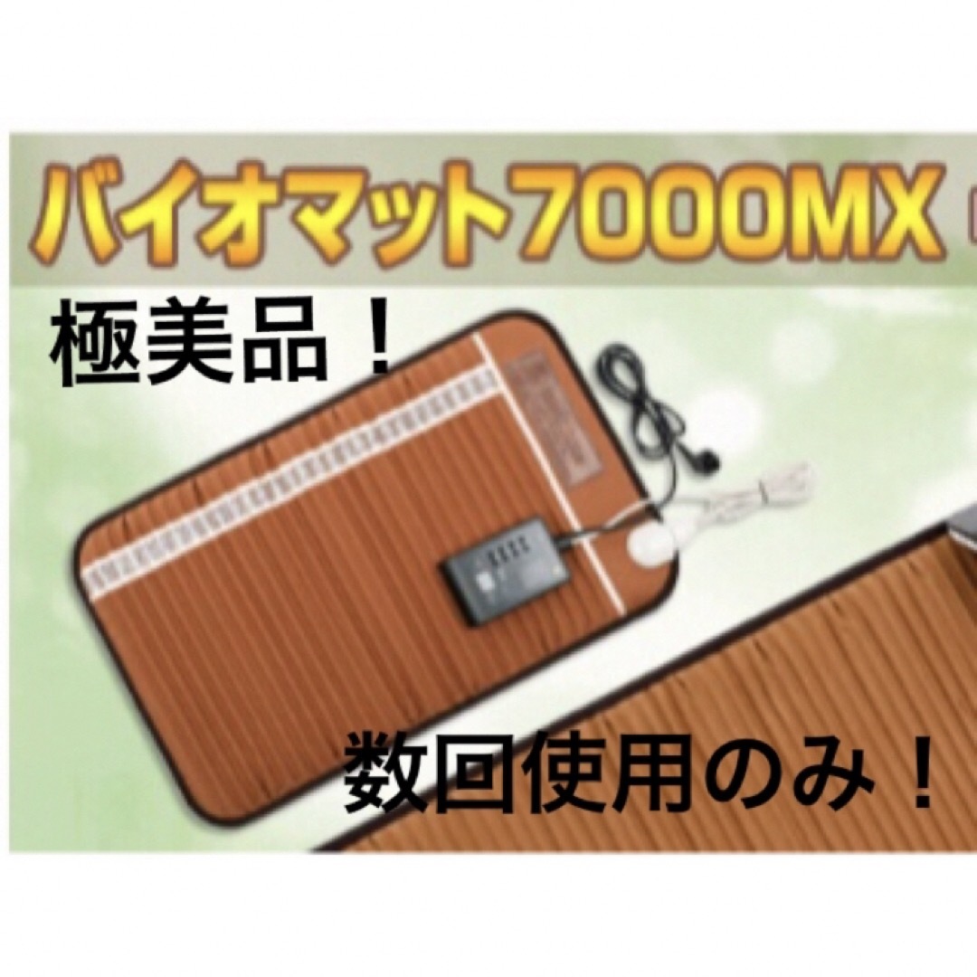 アメジスト岩盤浴ほぼ未使！richway リッチウェイ バイオマットBio-mat 7000mx