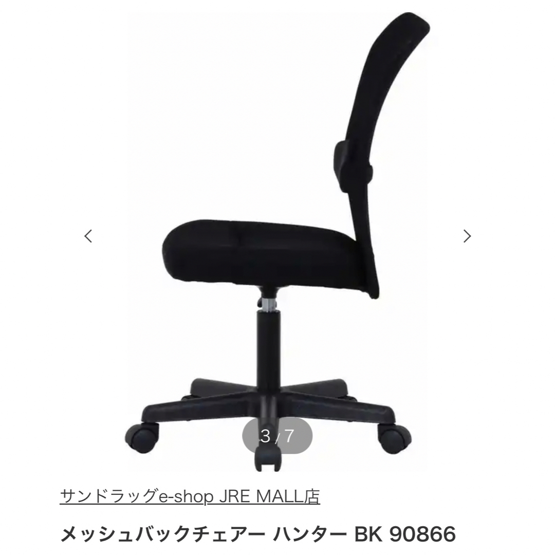 メッシュバックチェアー ハンター　BK 90866 インテリア/住まい/日用品の椅子/チェア(ハイバックチェア)の商品写真