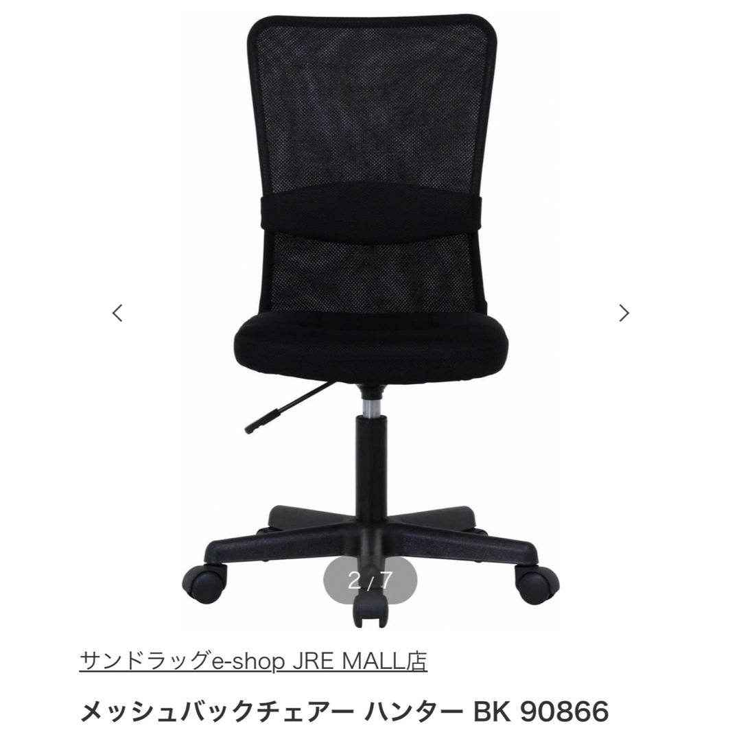 メッシュバックチェアー ハンター　BK 90866 インテリア/住まい/日用品の椅子/チェア(ハイバックチェア)の商品写真