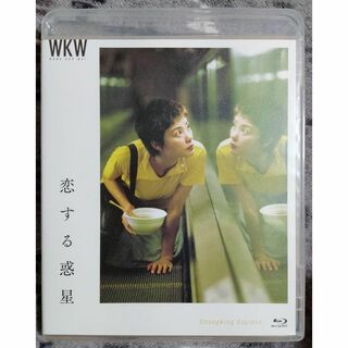 恋する惑星 4Kレストア Blu-ray ブルーレイ ウォン・カーウァイ(韓国/アジア映画)