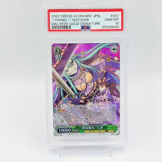 ヴァイスシュヴァルツ(ヴァイスシュヴァルツ)の【PSA10】 “〈贋造魔女〉”七罪 SP サイン付き 真野あゆみ(シングルカード)