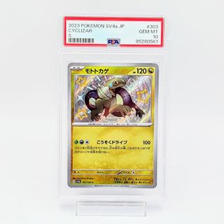 ポケモン(ポケモン)の【PSA10】モトトカゲ S 色違い シャイニートレジャー(シングルカード)